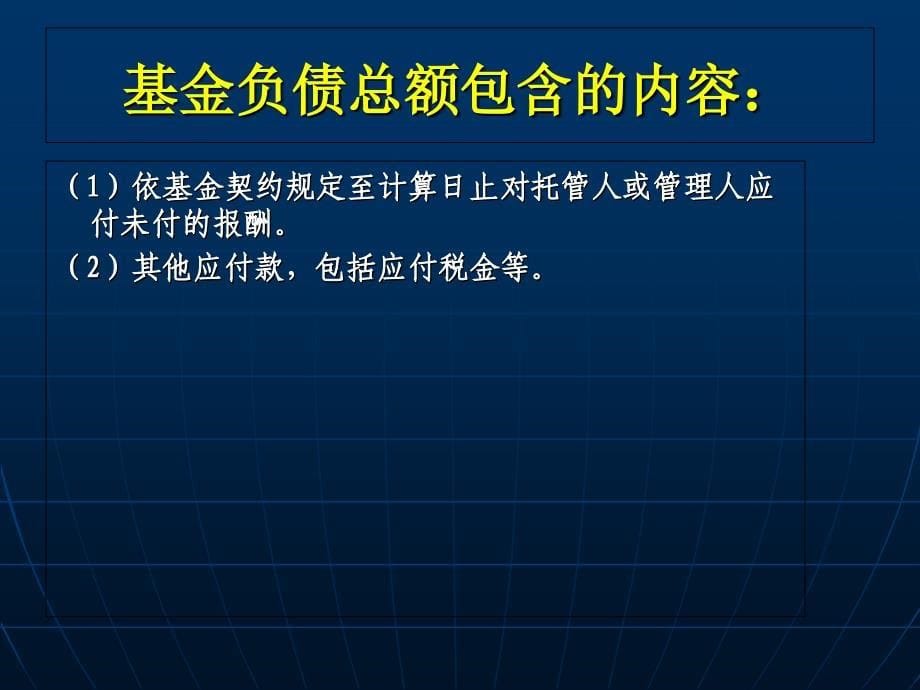 基金的估值、费用与会计核算_第5页