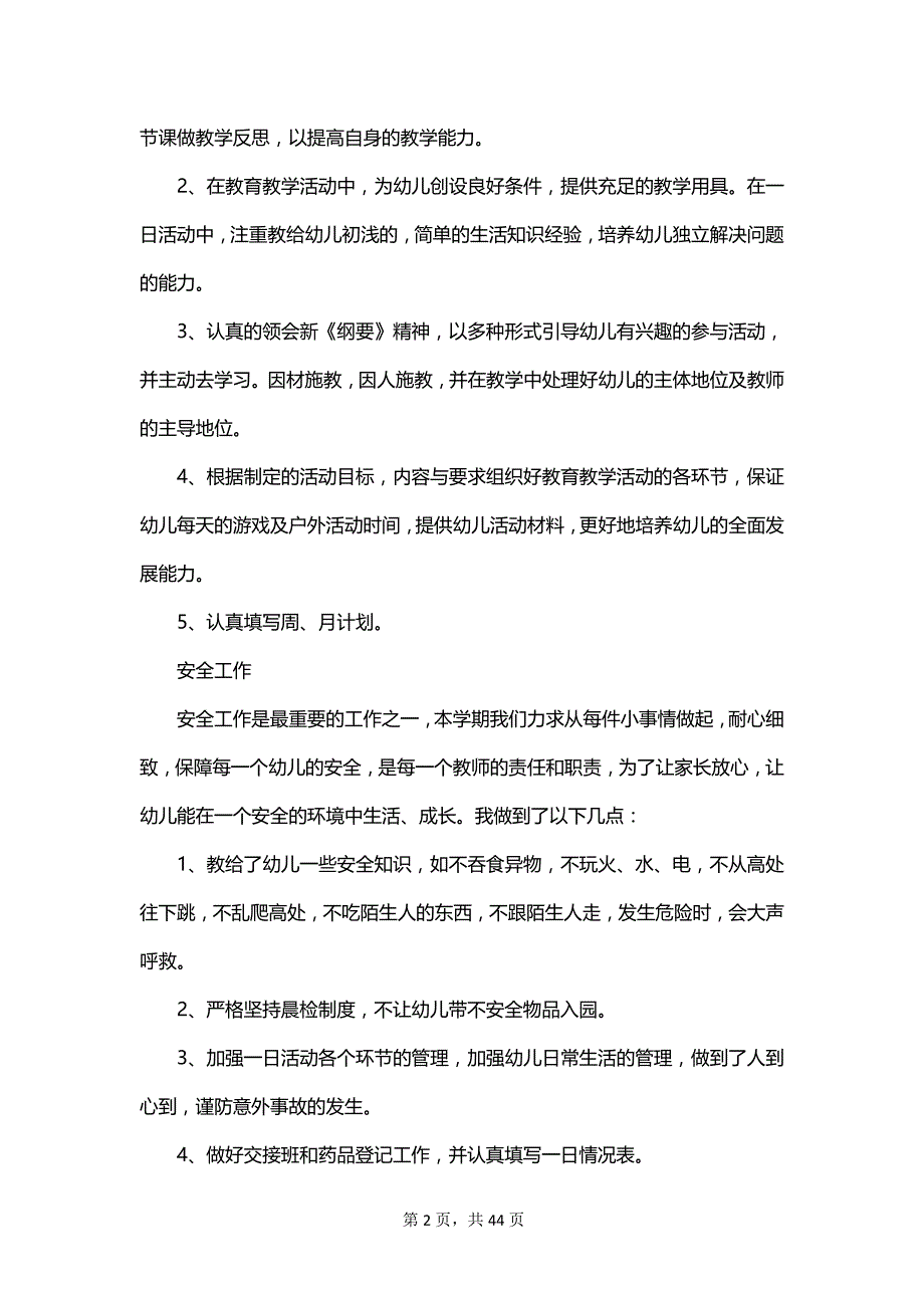 小班第一学期教师述职报告_第2页