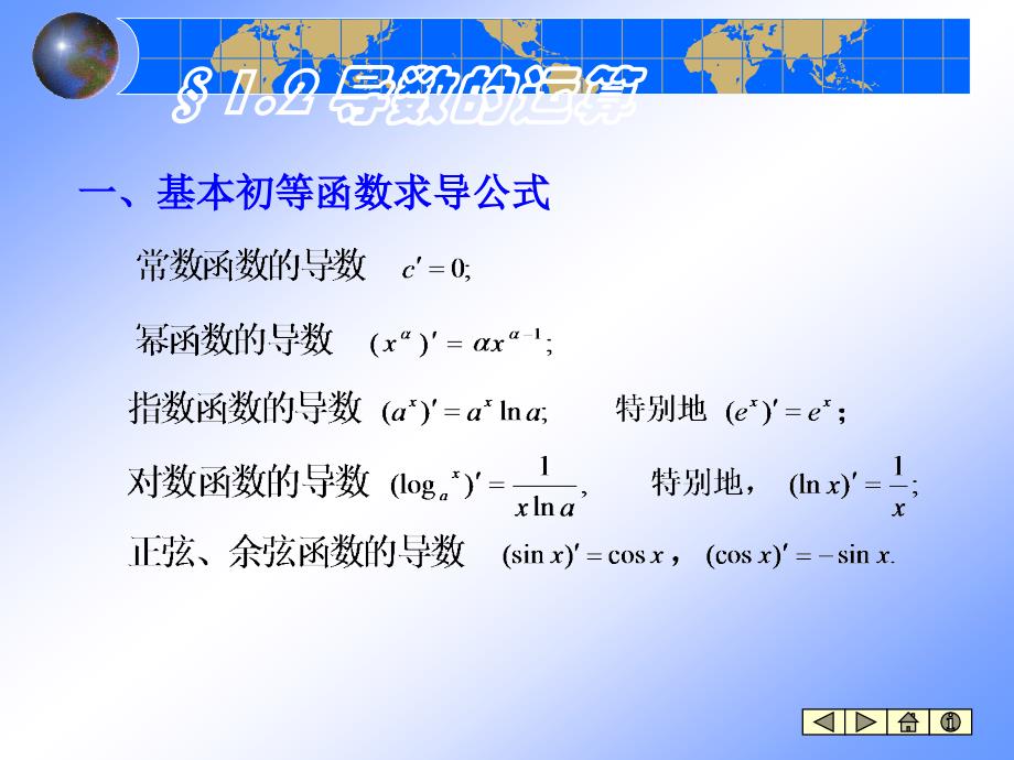 高中数学导数的运算_第2页