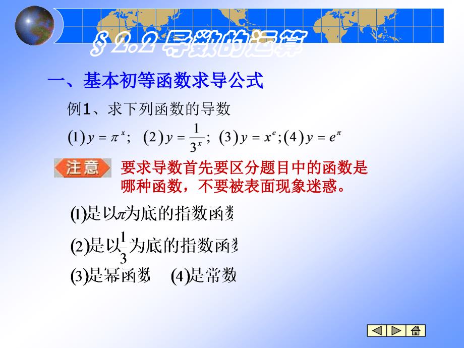 高中数学导数的运算_第4页