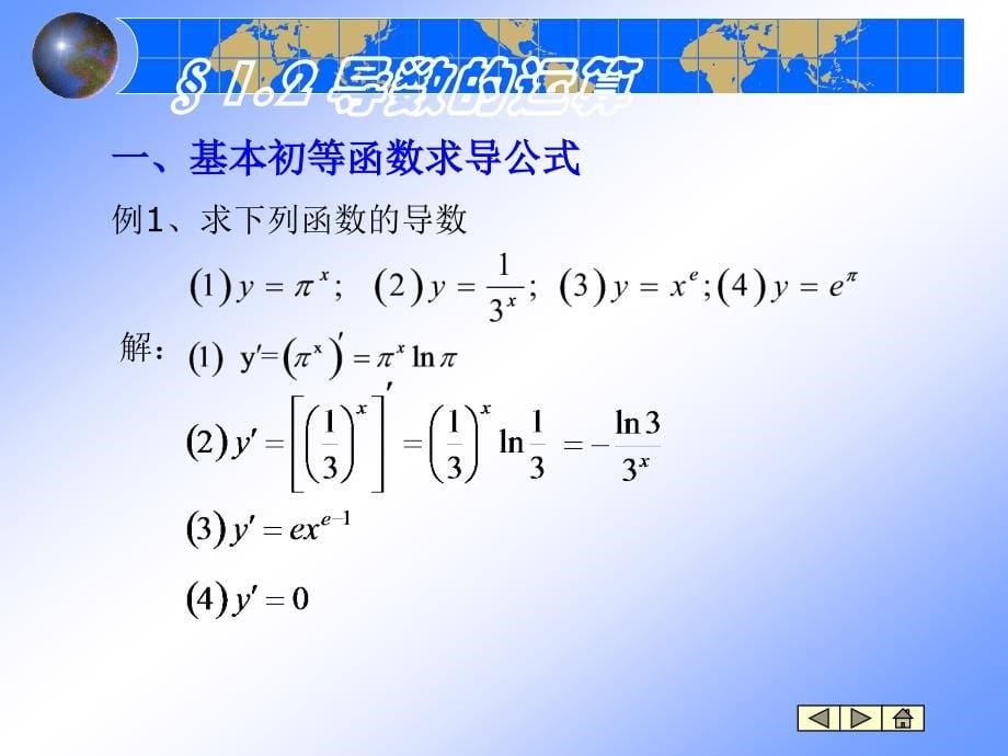 高中数学导数的运算_第5页