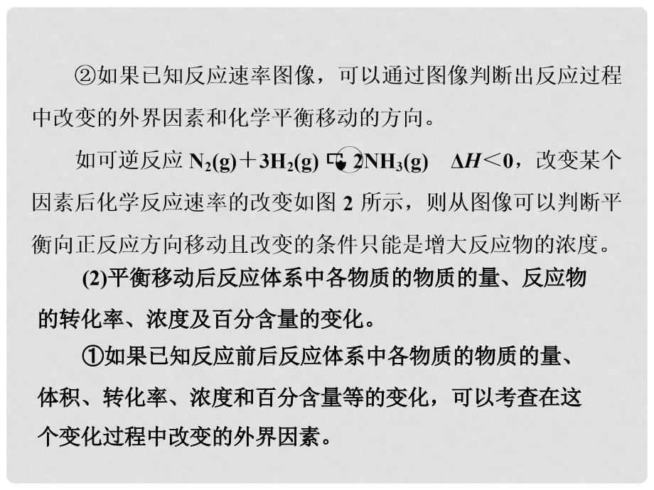 高考化学总复习 热点专题 化学平衡移动前后各物理“量”的变化分析热点专题课件 新人教版_第4页