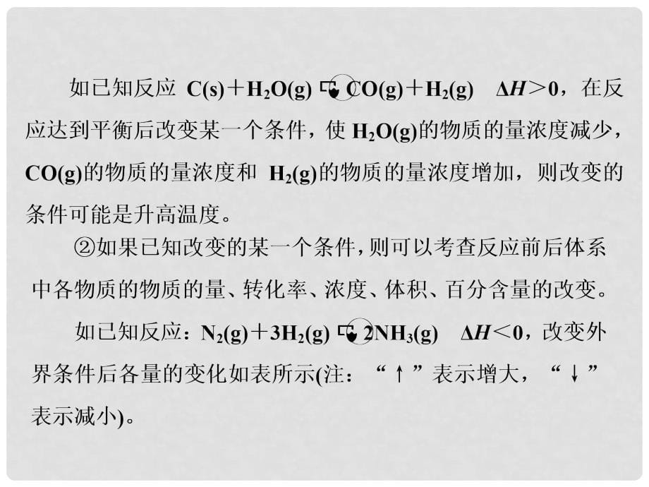 高考化学总复习 热点专题 化学平衡移动前后各物理“量”的变化分析热点专题课件 新人教版_第5页