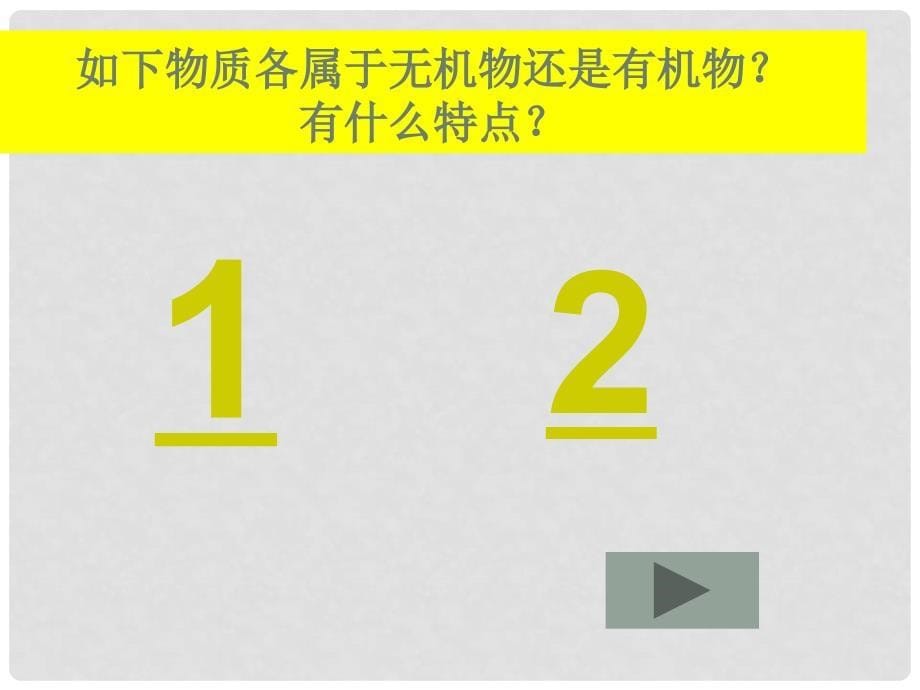 湖北省武汉市为明实验学校七年级生物《 细胞生活》课件 新人教版_第5页