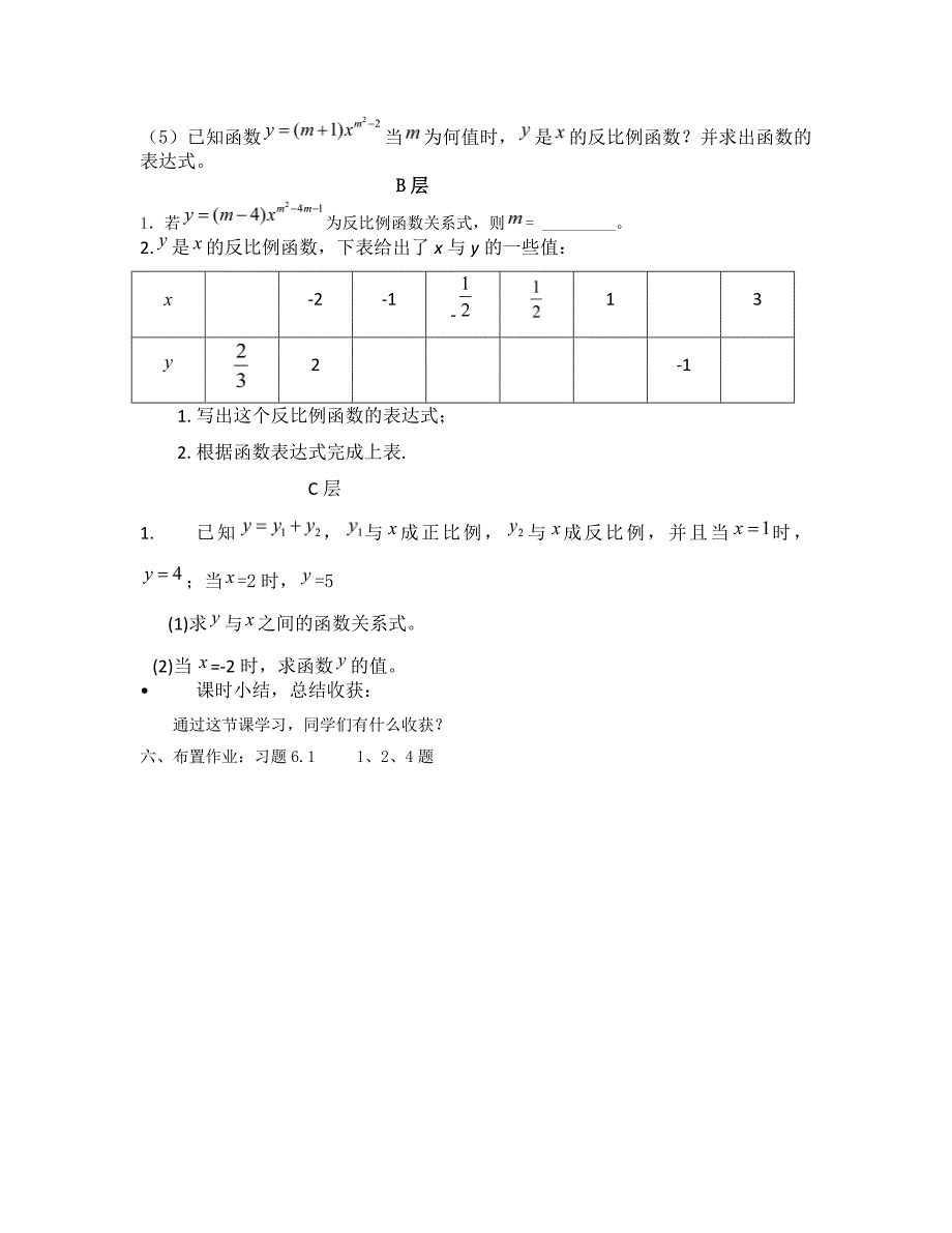 《1 反比例函数》教学设计3-九年级上册数学北师大版_第4页