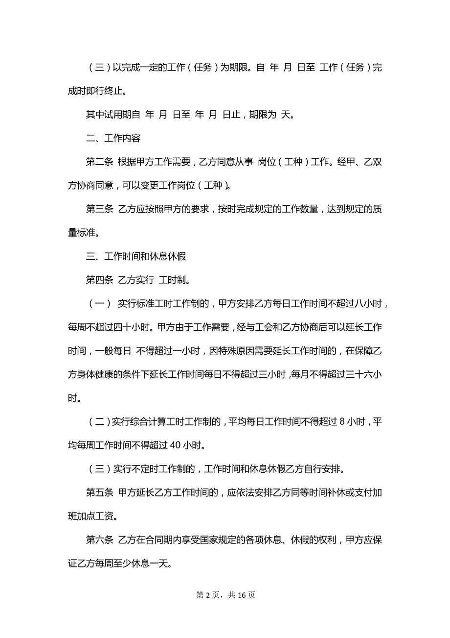 湖南省化工行业劳动合同通用格式_第2页