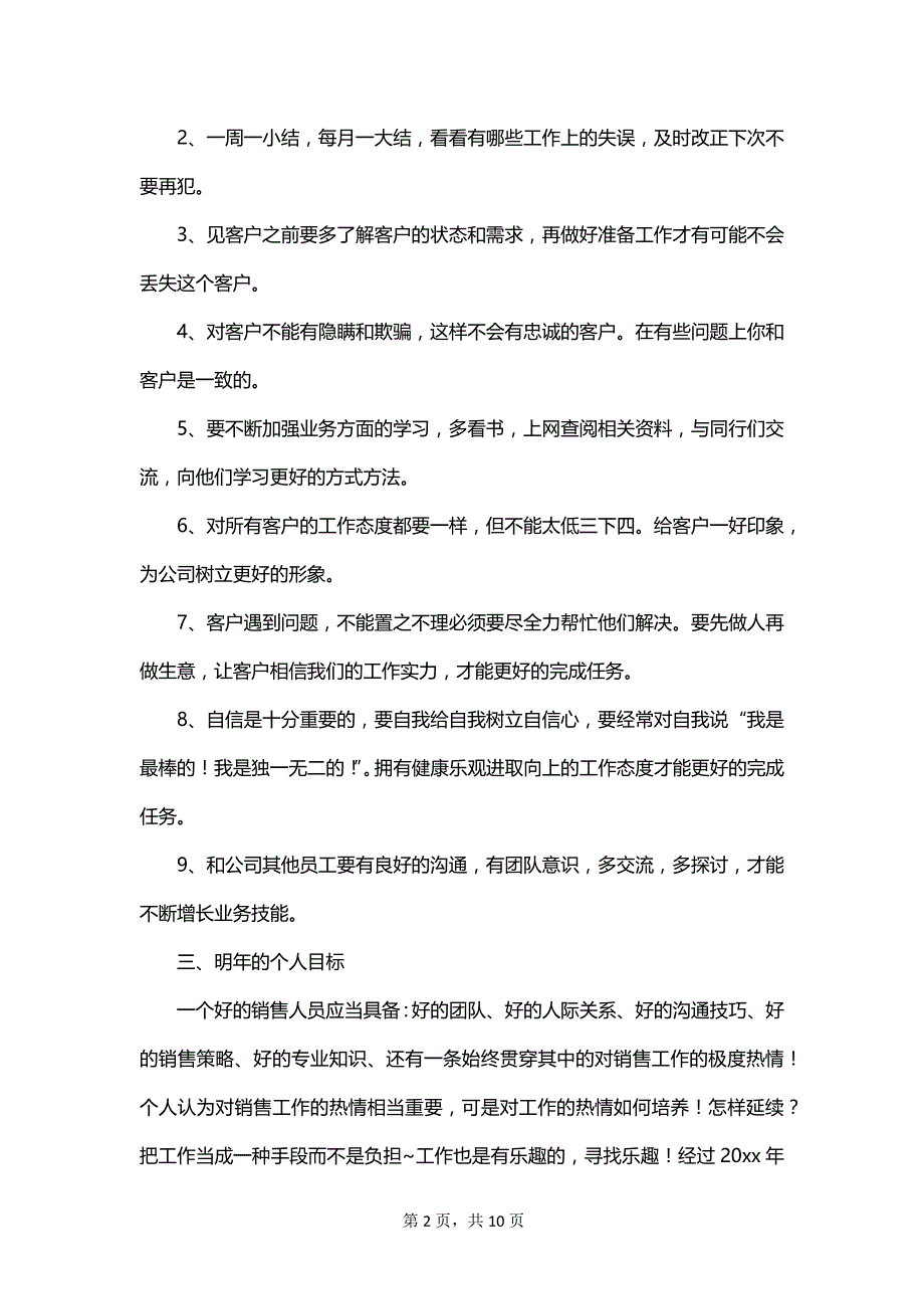 汽车销售公司行政年度的工作总结范文_第2页