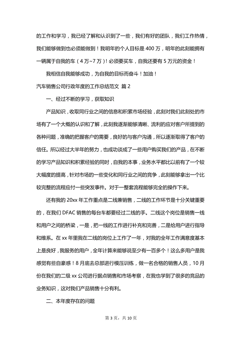 汽车销售公司行政年度的工作总结范文_第3页