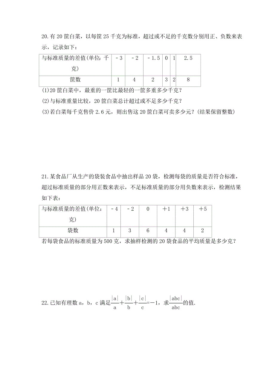 2023年青岛版数学七年级上册《3.2 有理数的乘法与除法》课时练习（含答案）_第3页