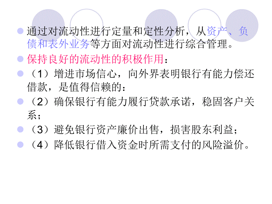 风险管理-第六章-流动性风险管理课件_第4页