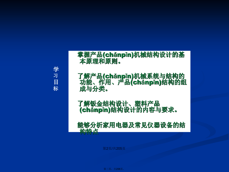 产品机械系统与结构的功能和应用学习教案_第3页