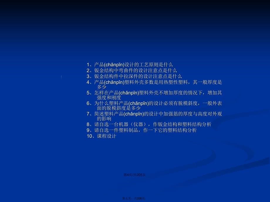 产品机械系统与结构的功能和应用学习教案_第5页