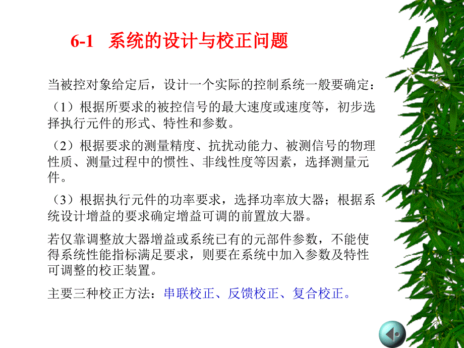 第六讲北大自动控制原理ppt讲义_第3页