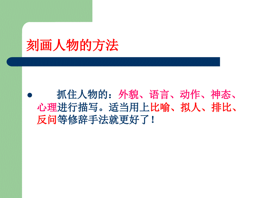 我最敬佩的一个人课件_第4页