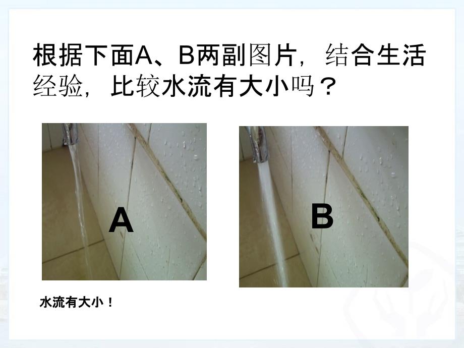 人教版初中物理15.4电流的测量课件_第2页