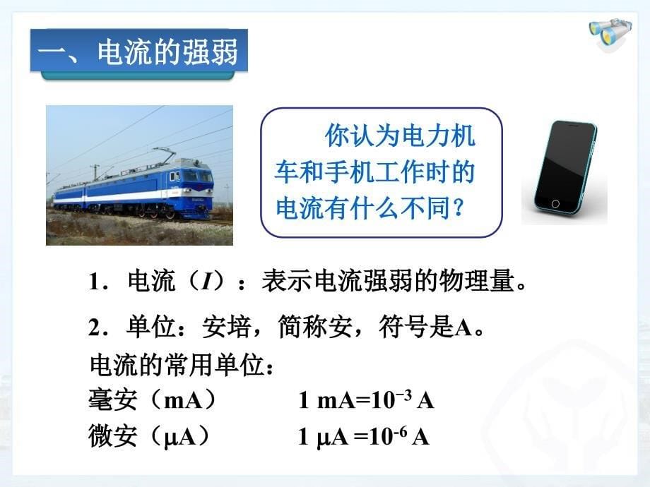 人教版初中物理15.4电流的测量课件_第5页