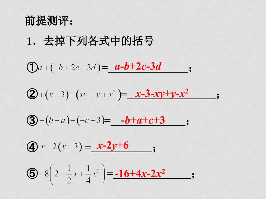 七年级数学11 整式的加减—添括号课件_第2页