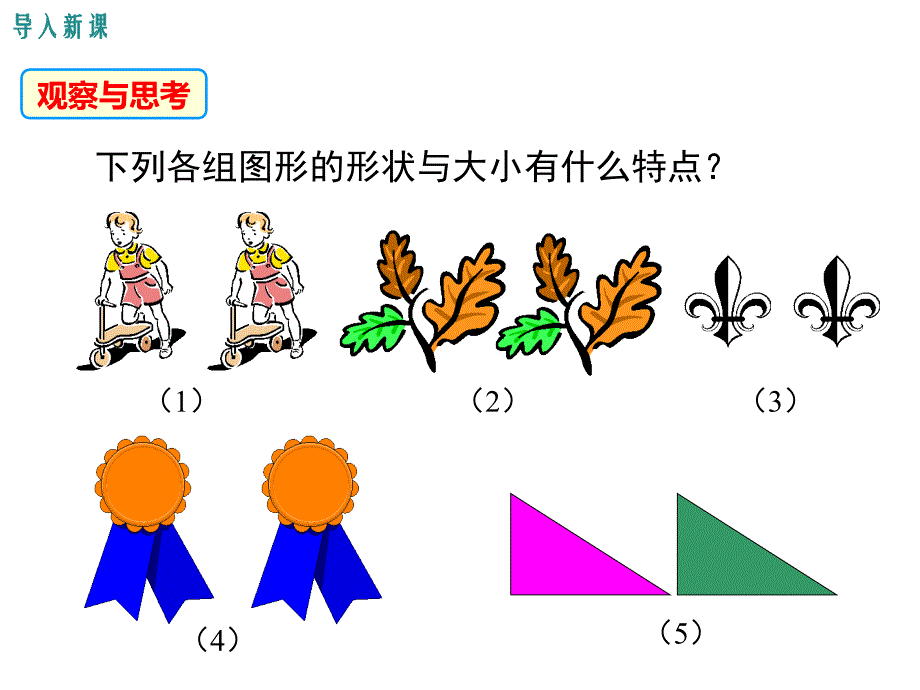 八年级数学上册：12.1全等三角形ppt课件_第3页