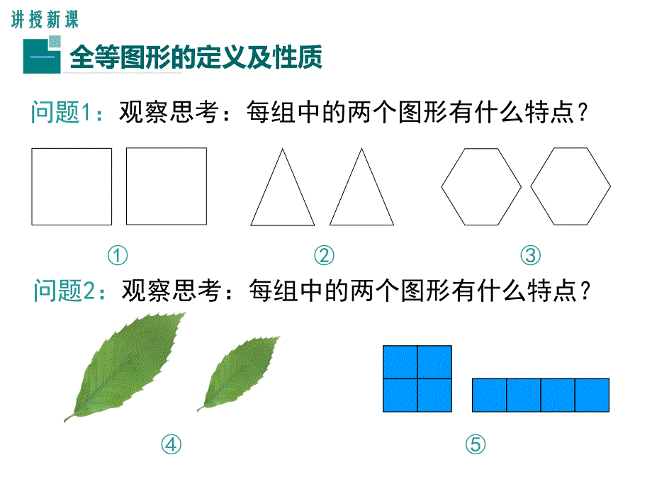 八年级数学上册：12.1全等三角形ppt课件_第4页