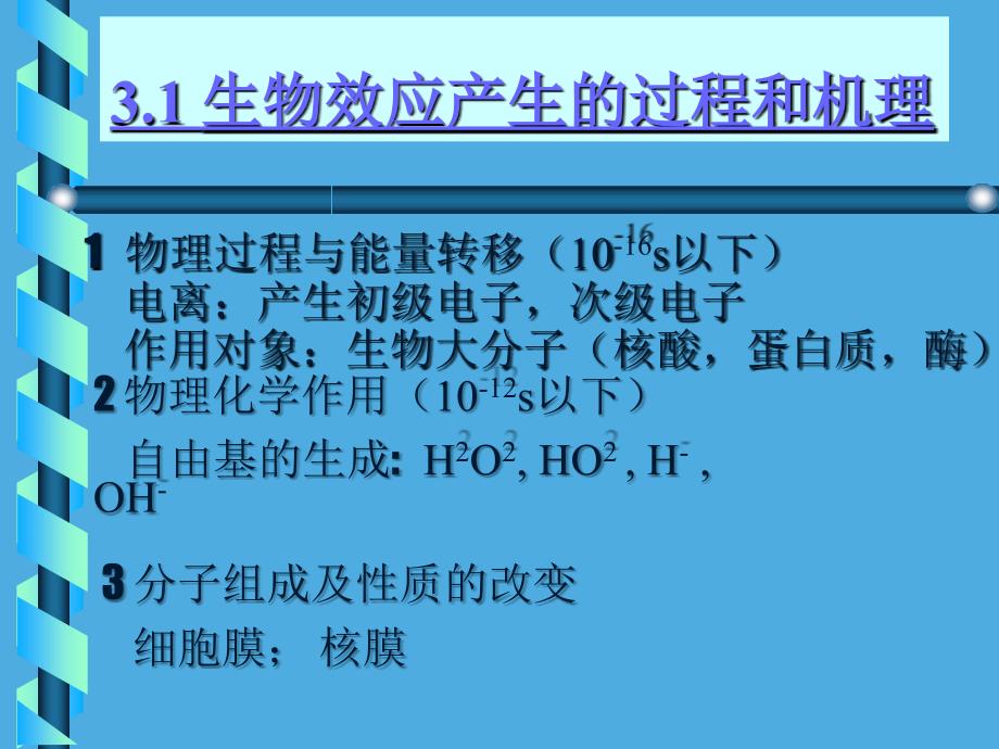 电离辐射的生物效应PPT33页_第4页