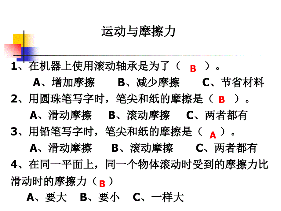 教科版科学五上滑动与滚动_第2页