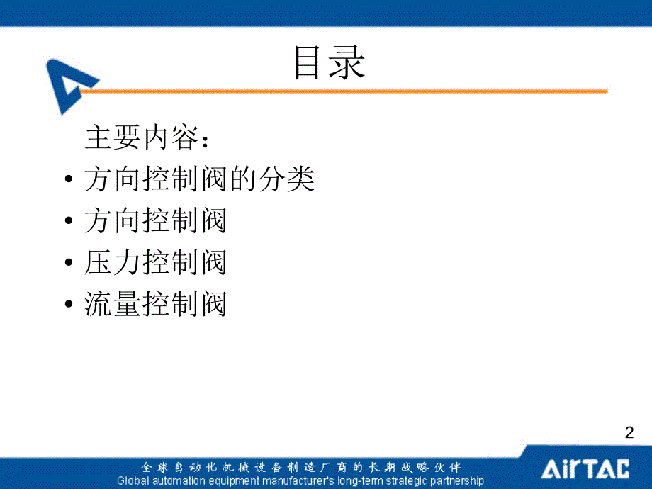 337451974203气动技术第三讲气动控制元件_第2页