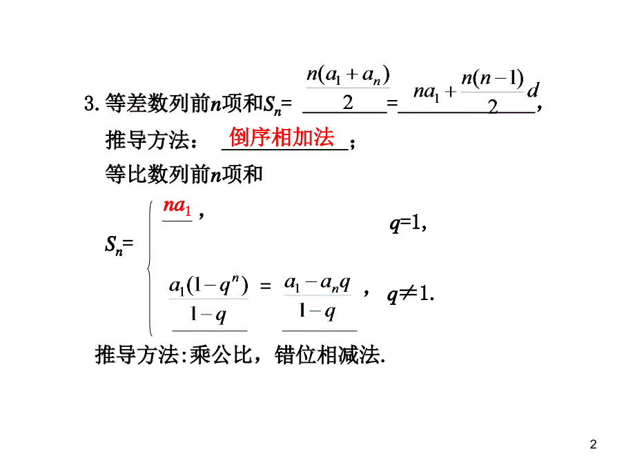 3.4数列的通项及数列求和_第2页