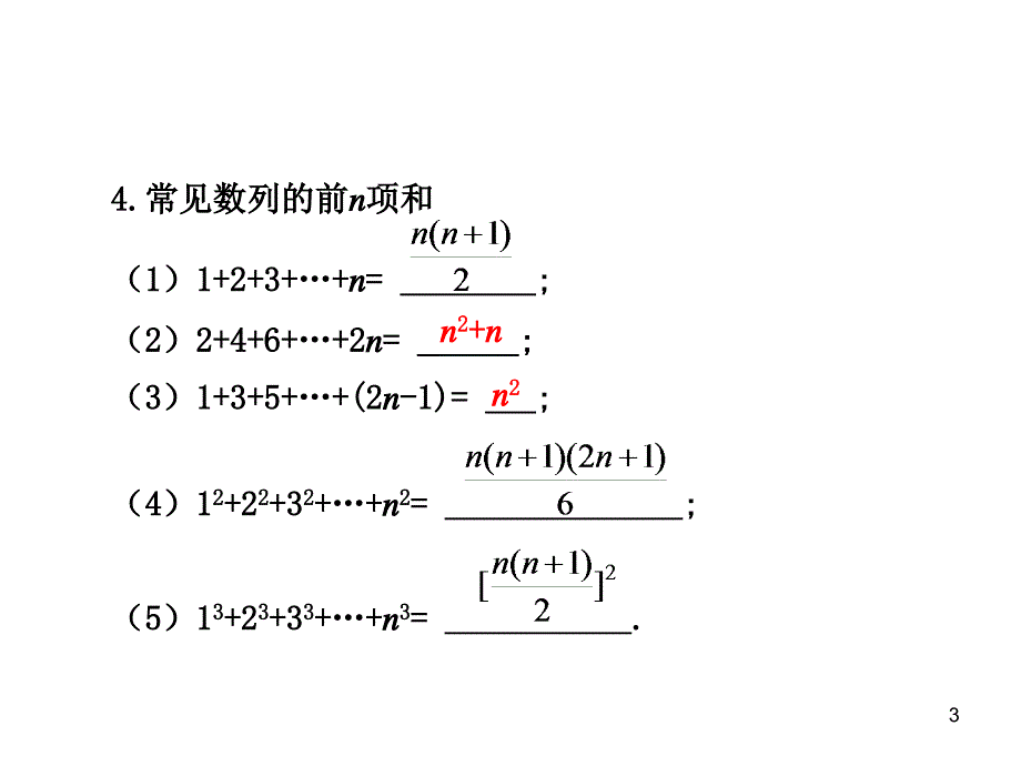 3.4数列的通项及数列求和_第3页