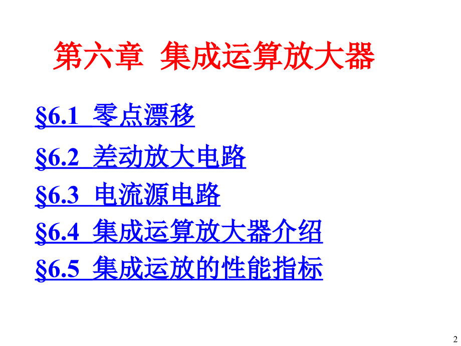 《集成运算放大器》PPT课件_第2页