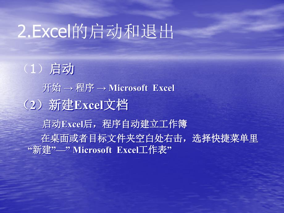 【培训教材】Excel 电子表格_第3页