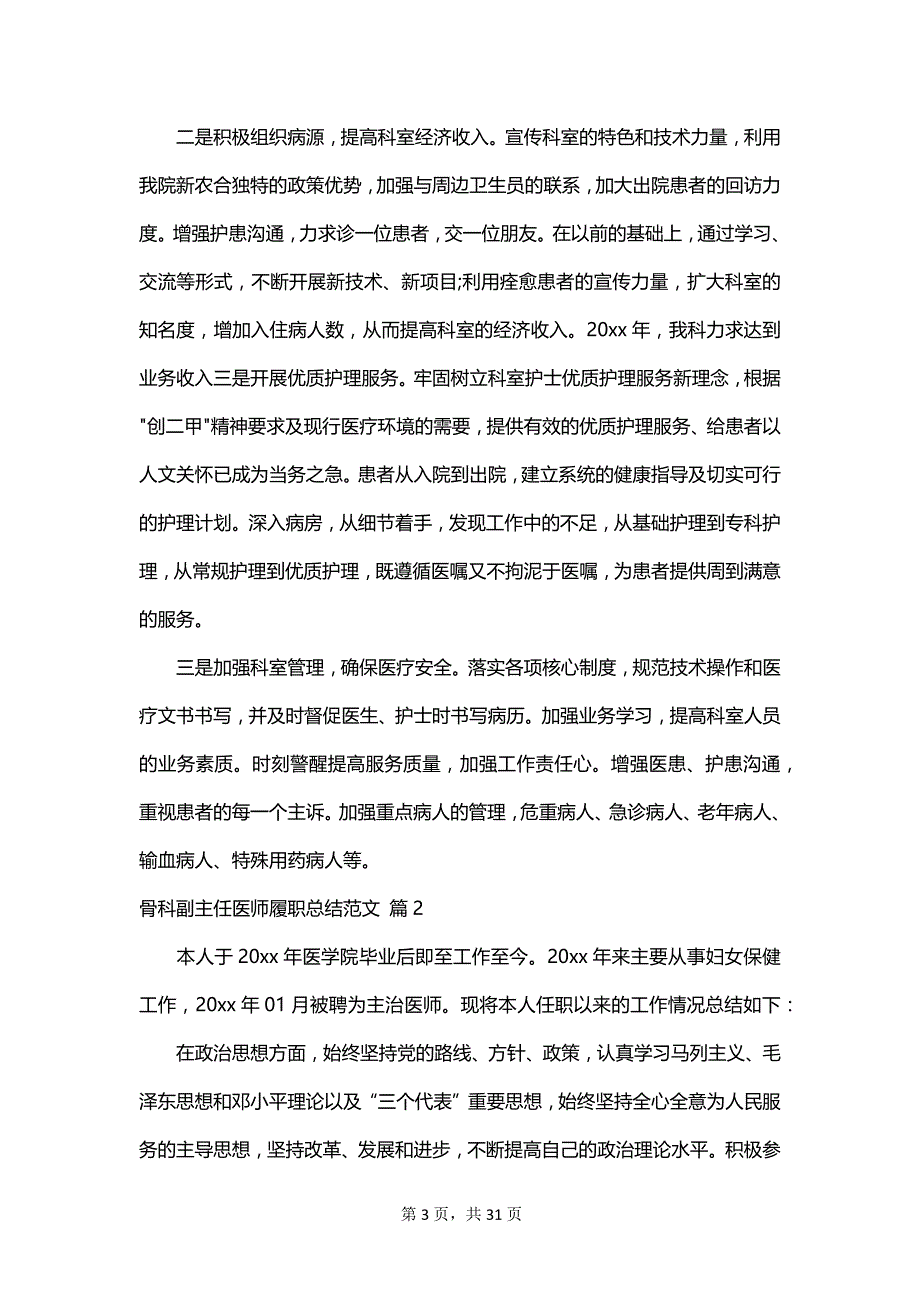 骨科副主任医师履职总结范文_第3页