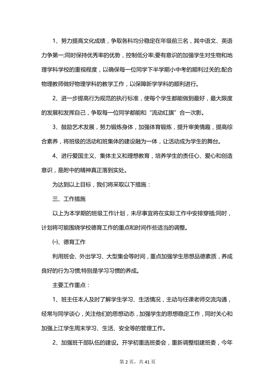 有关班主任教学工作计划锦集_第2页