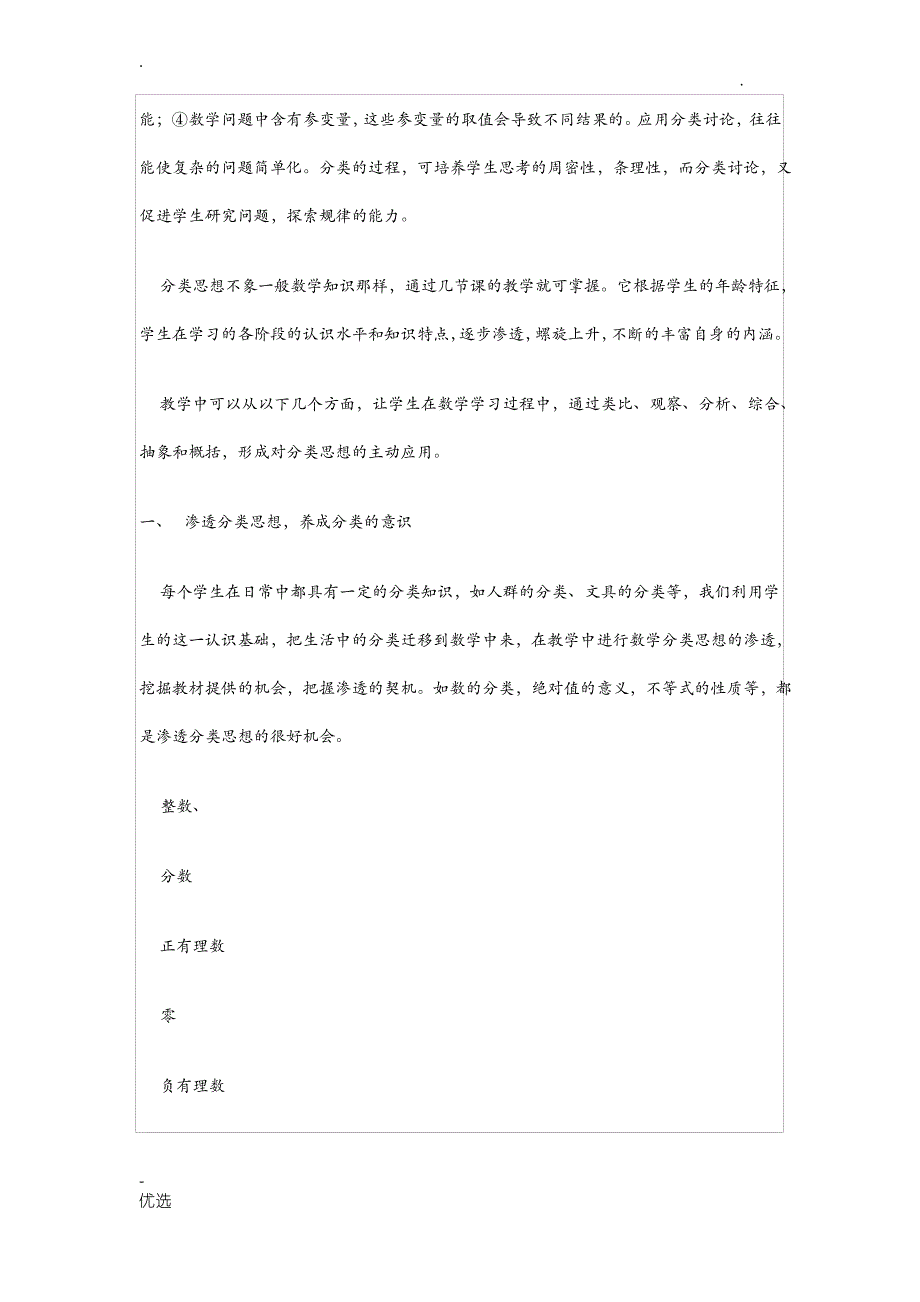 初中数学教学论文1_第2页