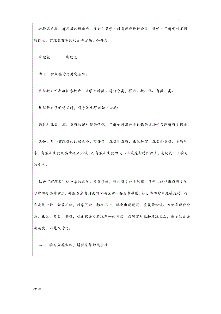 初中数学教学论文1_第3页