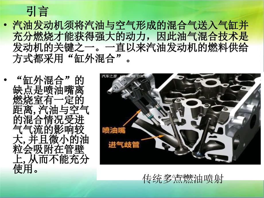 缸内直喷技术新技术课件.ppt_第2页