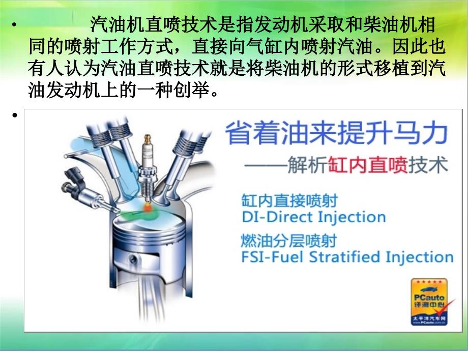 缸内直喷技术新技术课件.ppt_第4页