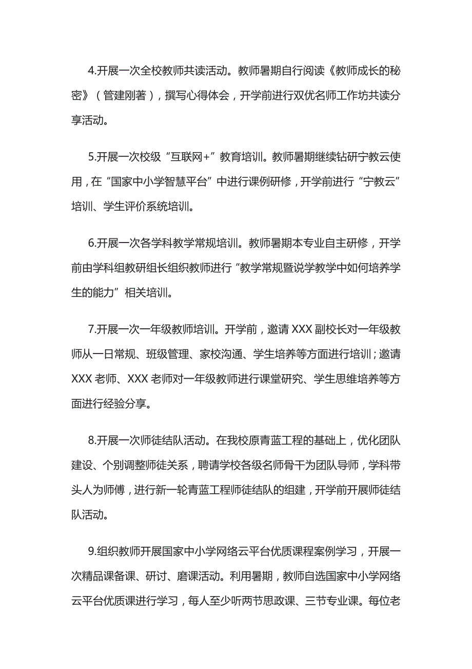 学校教师暑期研修工作方案[全]_第3页