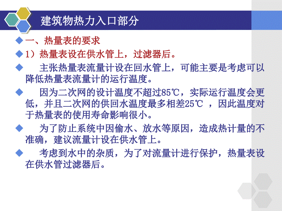 对用户供热工程常见问题的探讨_第3页