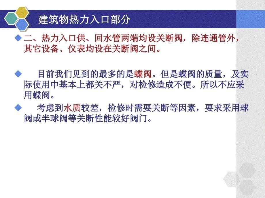 对用户供热工程常见问题的探讨_第5页