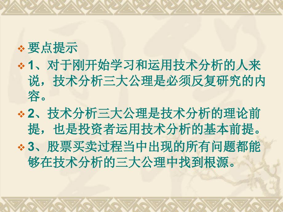 技术分析系列教程技术分析三大公理蒲博函_第2页