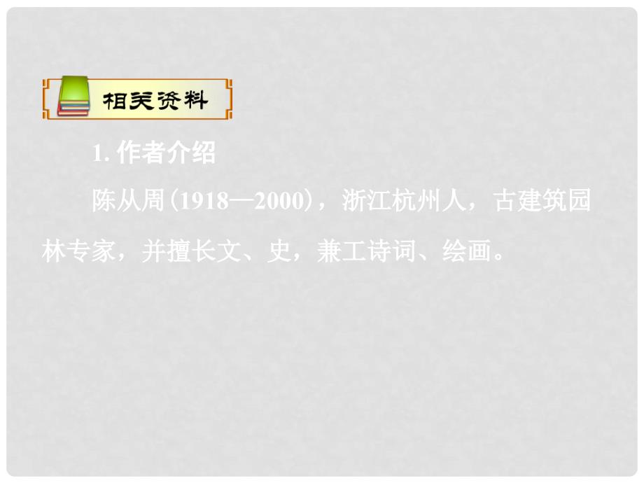 辽宁省大连市四十四中七年级语文 课说屏课件_第2页