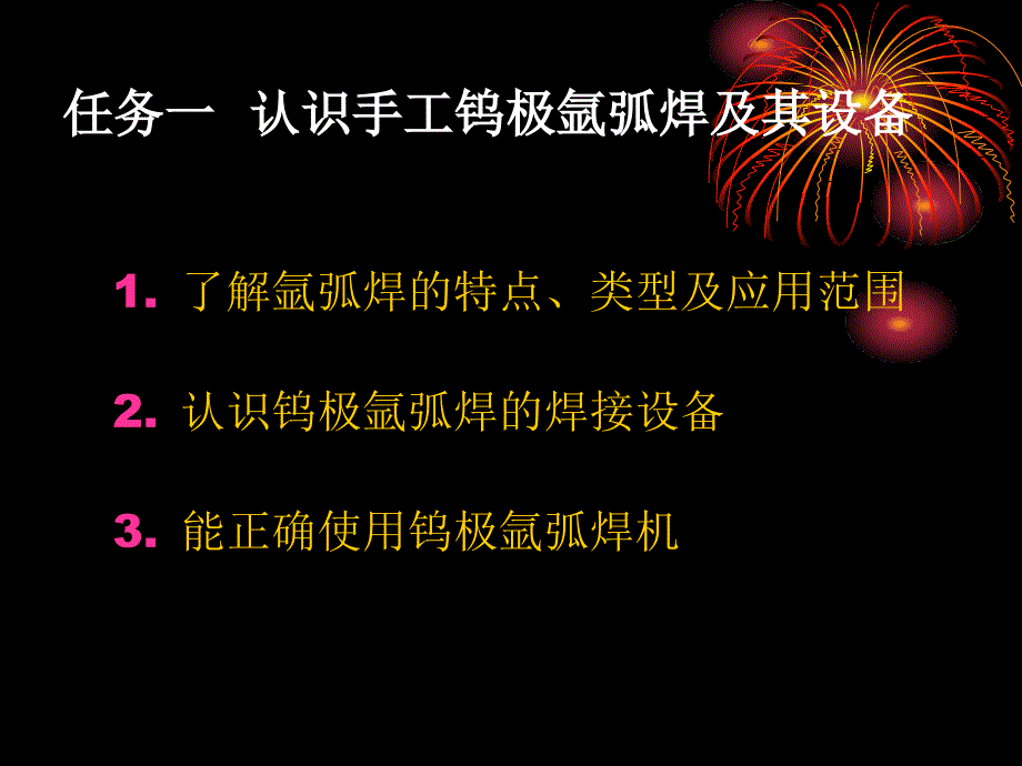 氩弧焊工艺说明资料课件_第2页