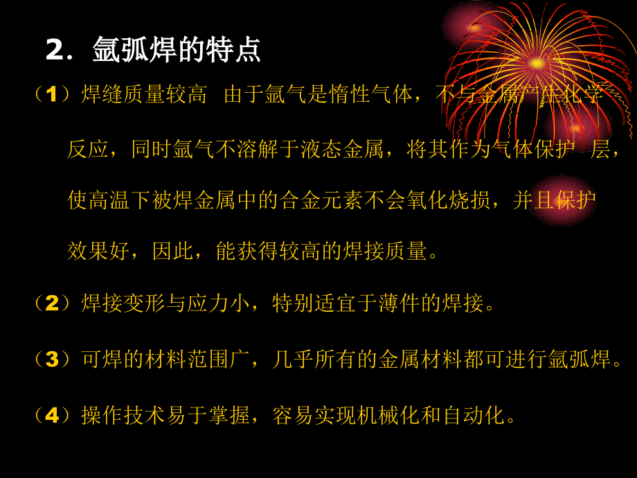 氩弧焊工艺说明资料课件_第4页