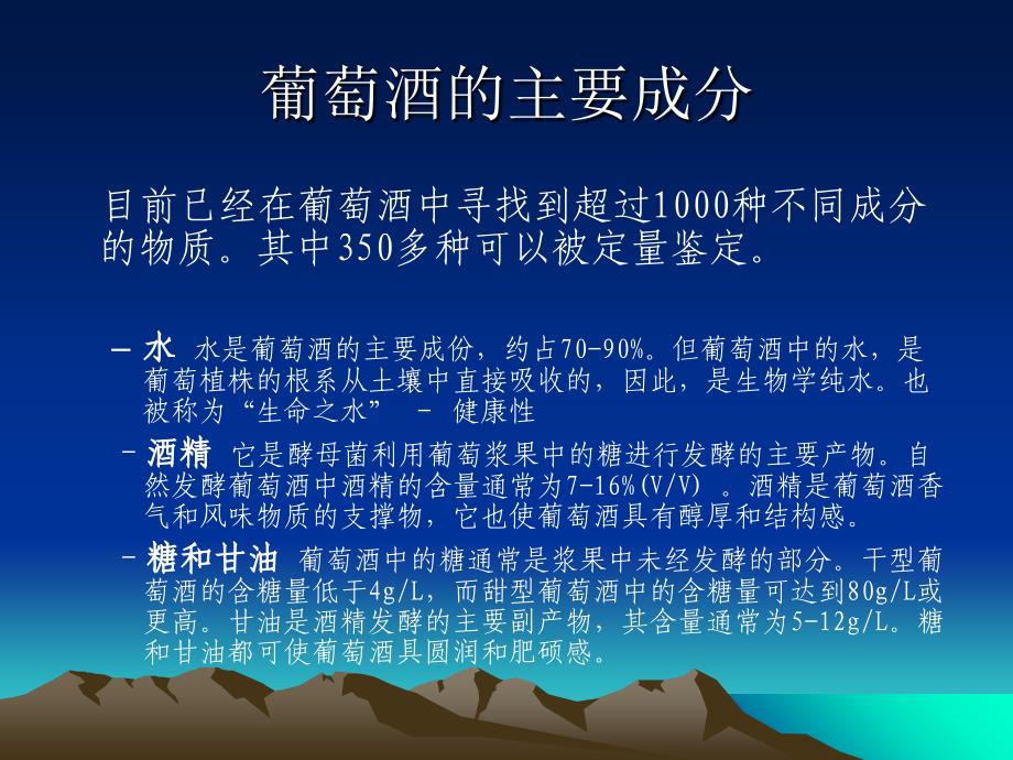 葡萄酒与健康.ppt_第2页