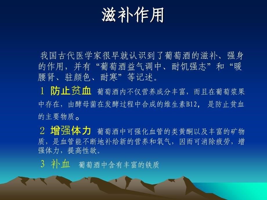 葡萄酒与健康.ppt_第5页