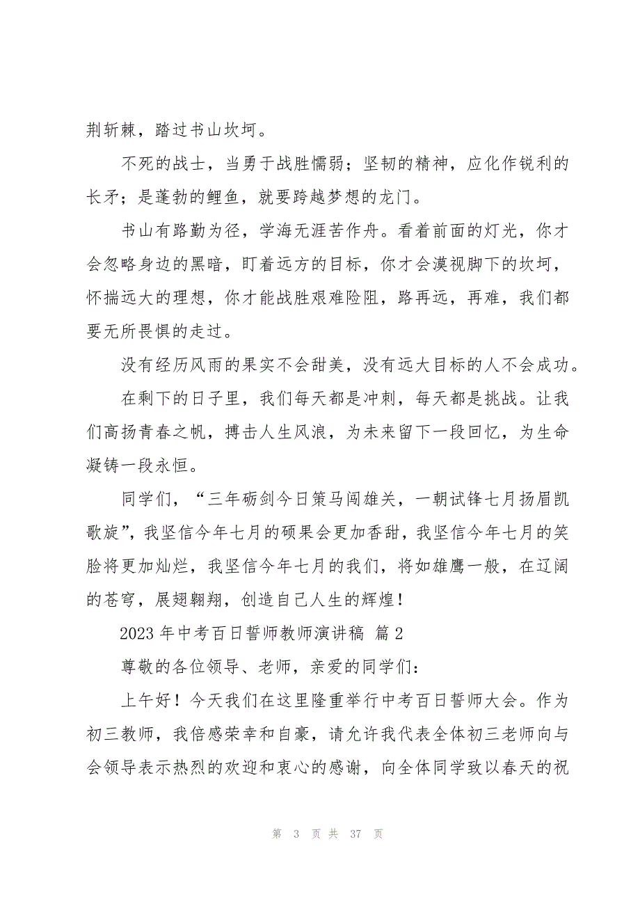 2023年中考百日誓师教师演讲稿（16篇）_第3页