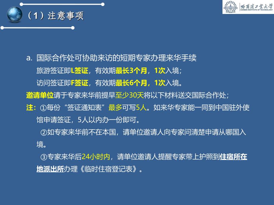 哈尔滨工业大学外籍专家来华手续流程_第4页