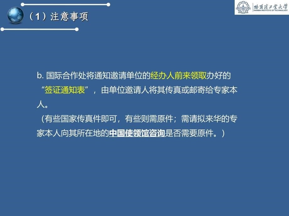 哈尔滨工业大学外籍专家来华手续流程_第5页