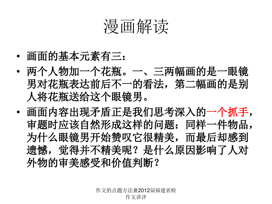 作文的点题方法兼2012届福建省检作文讲评课件_第3页