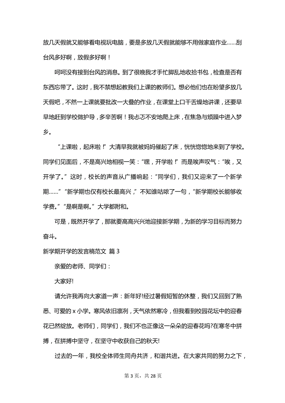 新学期开学的发言稿范文_第3页